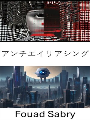 cover image of アンチエイリアシング